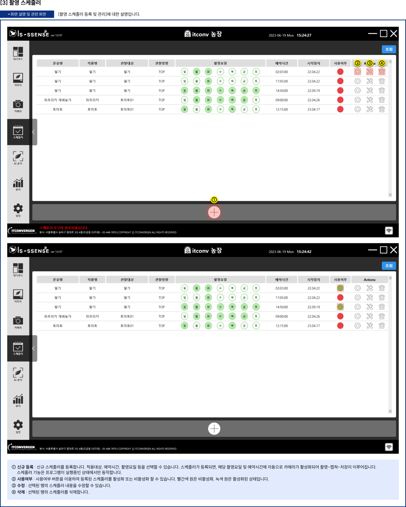 촬영 스케줄러에 대한 설명입니다.