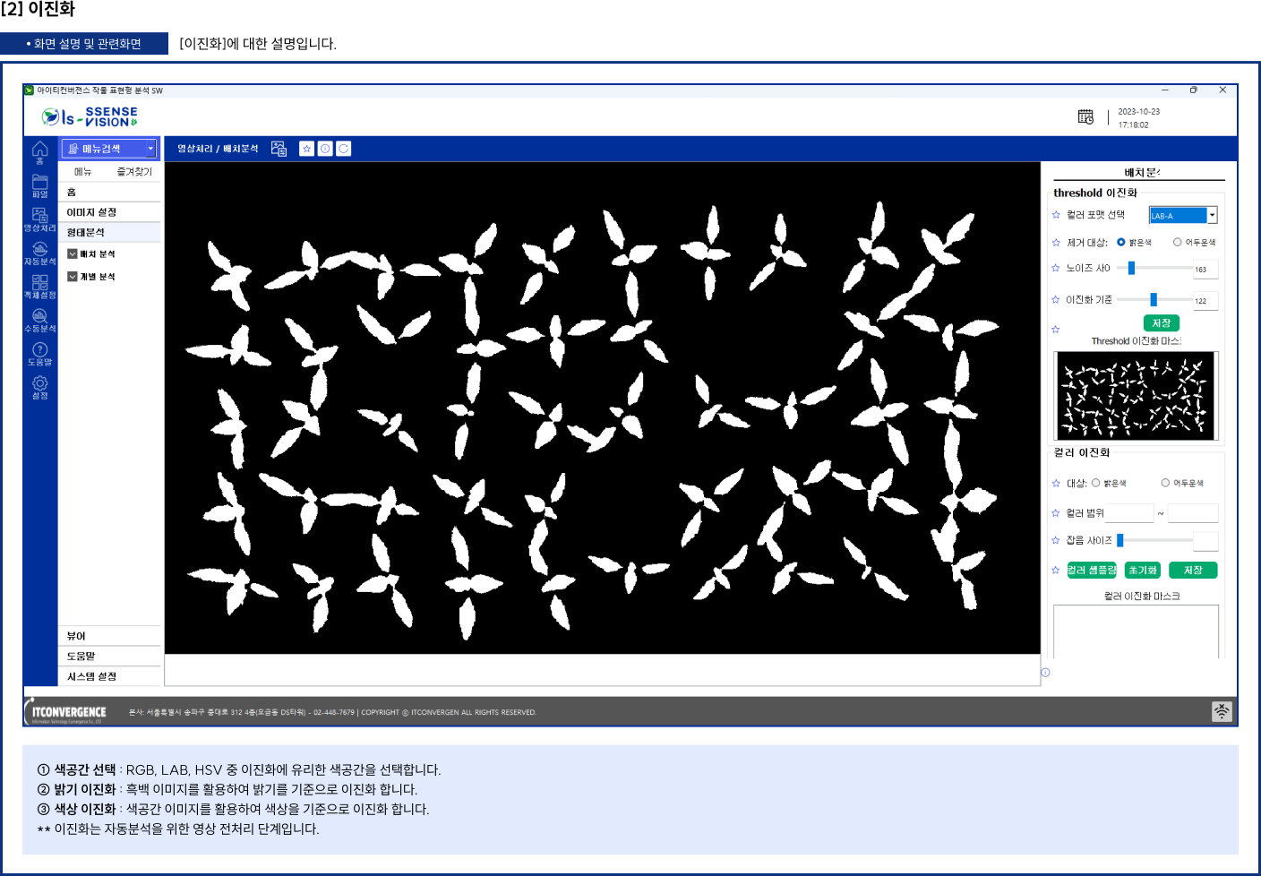 이진화에 대한 설명입니다.