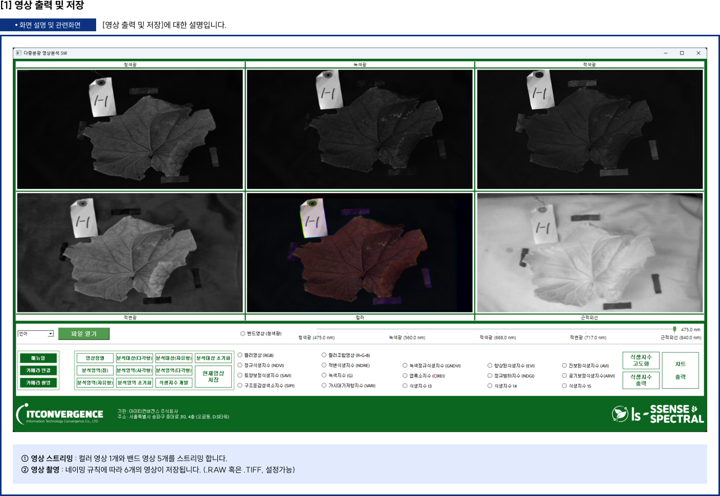 영상 출력 및 저장에 대한 설명입니다.
